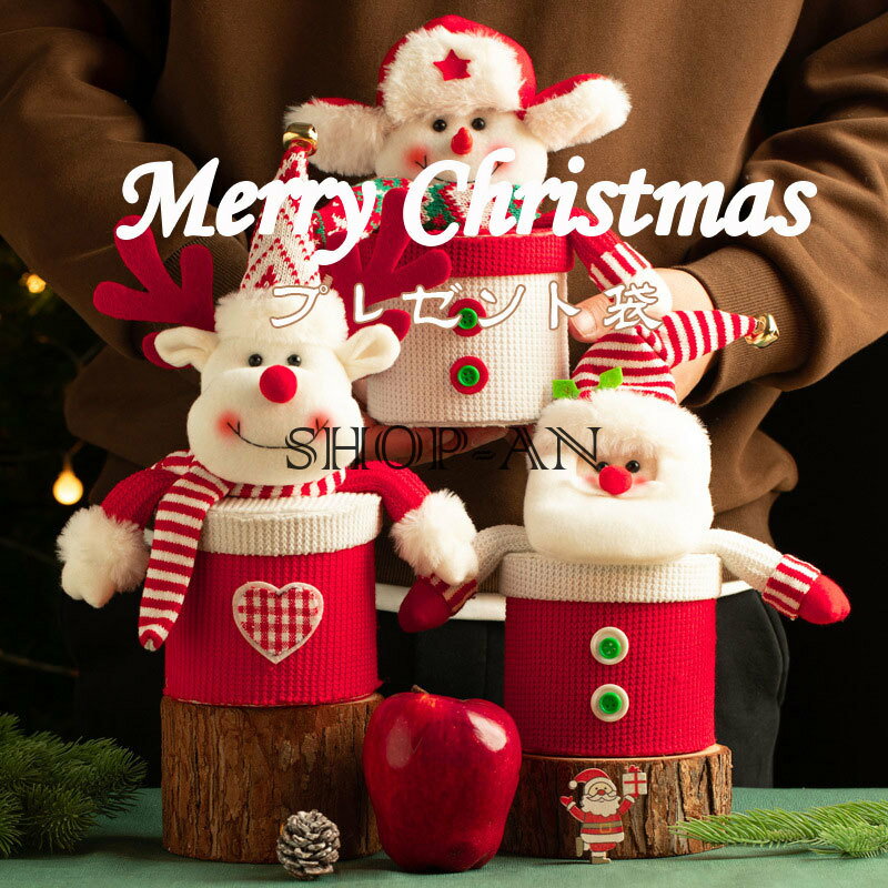 「3点セット」クリスマス ラッピング 袋 クリスマス プレゼント入れ クリスマス 袋 ラッピング ギフト用 ギフト袋 ナップザック クリスマスサンタギフトバッグ サンタ プレゼント クリスマスの装飾 雑貨 クリスマス サンタクロース 包装 贈り物 おしゃれ かわいい 送料無料