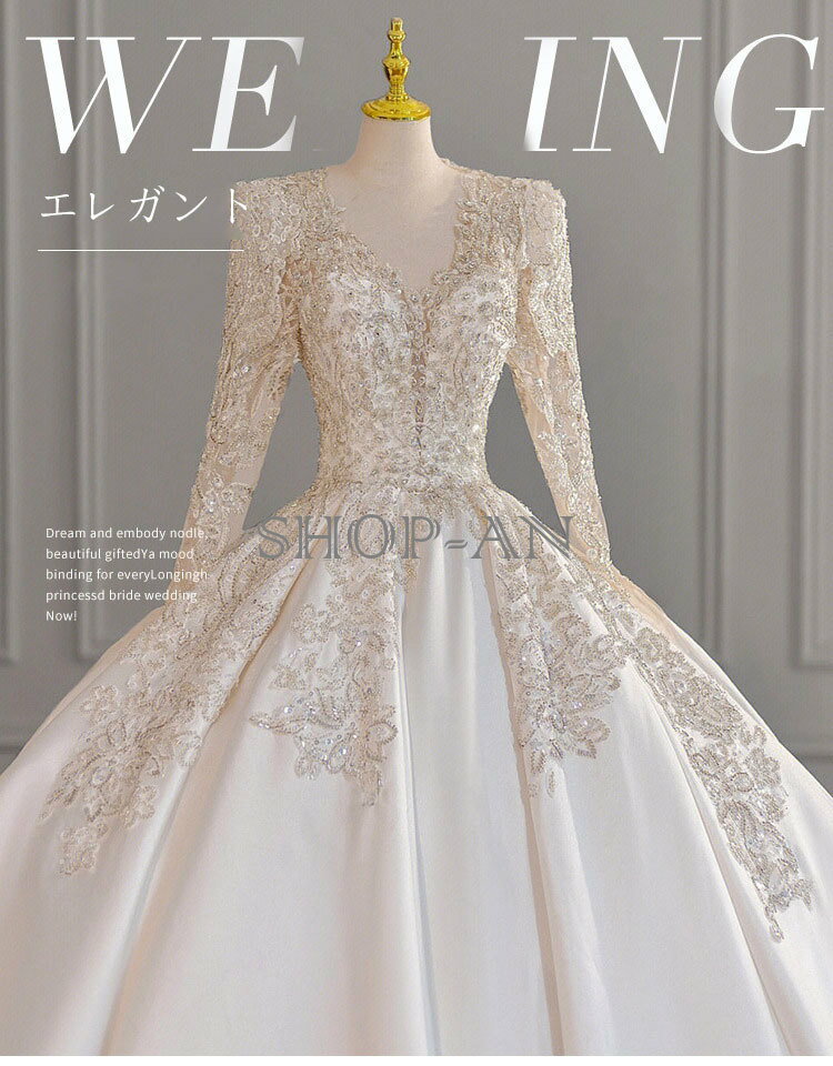 【送料無料】ウエディングドレス 長袖 二次会 ウェディングドレス Vネック プリンセスラインドレス 花嫁 プリンセス 結婚式 ブライダル 披露宴 ロングドレス 花嫁ドレス レディース オールシーズン 写真撮影