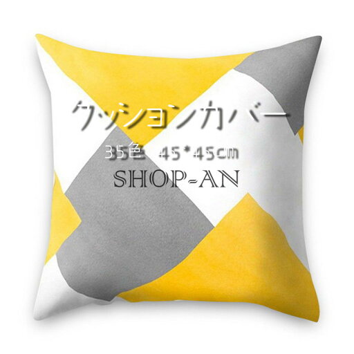 【同色2枚セット】クッションカバー 枕カバー クッション カバー 45*45cm シンプル 腰部枕カバー 四季通用 背当て 座布団 カバー 枕 カバー マルチカラー 背当てカバー オールシーズンで使用 洗える おしゃれ かわいい 飾り 【同色2枚セット】クッションカバー 枕カバー クッション カバー 45*45cm シンプル 腰部枕カバー 四季通用 背当て 座布団 カバー 枕 カバー マルチカラー 背当てカバー オールシーズンで使用 洗える おしゃれ かわいい 飾り