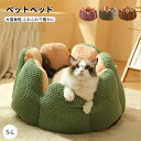 「送料無料」ペットベッド 冬 猫犬用ベッド ペットハウス 丸型 花型 サボテン 保温 ふわふわ 洗える クーション かわいい もこもこ 猫ベッド 滑り止め 寒さ...