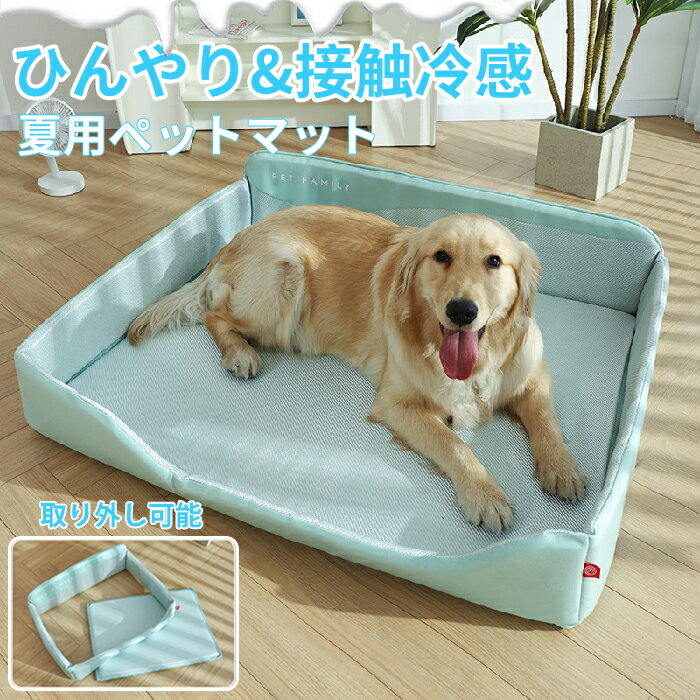 ペットベッド 夏用 猫 大型犬 ベッド 犬ベッド ひんやりマット クッション 夏 冷感 冷却マット 丸洗い 柔らかい ひんやり ペット用品 夏用 マット 猫用 ...