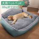 在庫処分 ペットベッド ペットマット 中型犬 大型犬 ペットベッド 枕付き 犬ベッド 猫ベッド 犬ハウス ネコベッド クーション ふわもこ 取り外しカバー 丸洗...