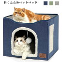 ペットハウス 折りたためペットベッド 爪とぎ コンパクト収納 ペットハウス ペットベッド 犬ベッド 猫ベッド 無地 犬ハウス ネコベッド 収納ボックス 省スペー...