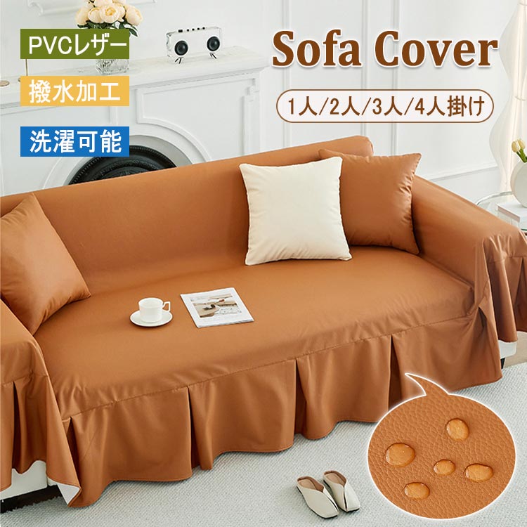ブラウン 合成皮革 ソファカバー 未使用 楽天市場】合成皮革(ソファカバー・イスカバー|インテリア