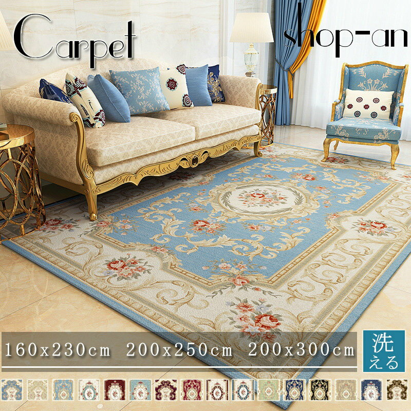 ラグ ウォッシャブル リビング ラグマット じゅうたん 絨毯 カーペット 洗える ラグ オールシーズン 160×230 200×250 200×300 北欧 滑...