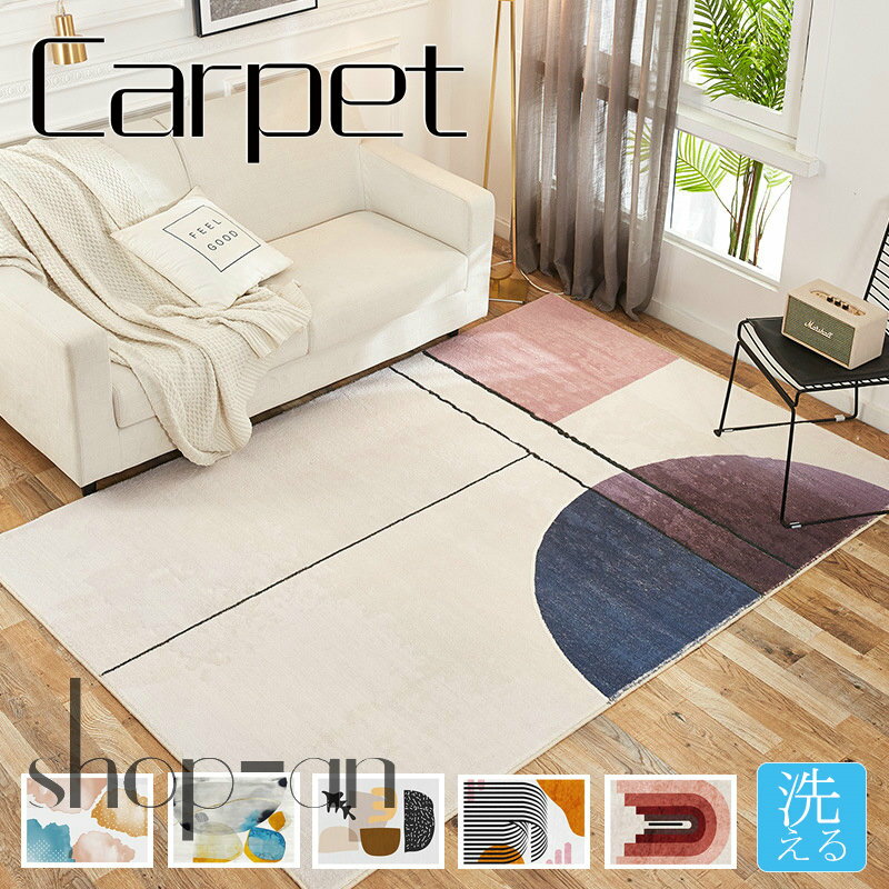 【送料無料】ラグ 140×200cm ラグマット 滑り止め付き 北欧 カーペット 厚さ15mm 贅沢 じゅうたん 絨毯 洗える オールシーズン 滑り止め付き 洗濯 ウォッシャブル リビング 長方形 四角 新生活 夏 冬