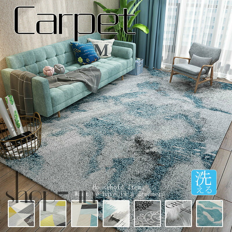 送料無料 カーペット 絨毯 ラグ ラグマット じゅうたん 洗える オールシーズン 120×160 北欧 滑り止め付き 洗濯 ウォッシャブル リビング 長方形 四角 新生活 おしゃれ 夏 冬