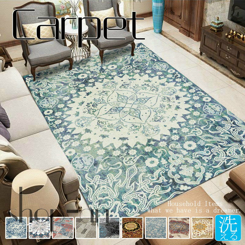 送料無料 カーペット 長方形 洋室 洋風 厚手 ラグ ラグマット オールシーズン 洗えるラグ 滑り止め付 絨毯 じゅうたん 高級 洗濯 ウォッシャブル 床暖房 北欧 西海岸 おしゃれ シンプル 厚み ふわふわ 140×200cm 160×230cm