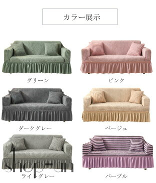 送料無料 ソファカバー ソファーカバー 肘付き ソファベッド カバー ストレッチ素材 マルチカバー 伸び良く ぴったりフィット 柔らかい ふわふわ おしゃれ 季節問わず使用出来 優しい肌触り感 滑り止め 犬 猫 汚れ 傷防止 洗える