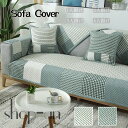 送料無料 ソファーカバー おしゃれ 北欧 可愛い オールシーズン用 3人掛け 2人掛け 肘あり 丸洗い 四季通用 通気性 洗濯OK ソファー保護 マルチカバー ...