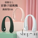 【送料無料】 扇風機 首かけ 首掛け ネックファン 首かけ扇風機 首掛け扇風機 ハンズフリーファン 羽なし ハンディファン ハンズフリー ネッククーラー 首掛け...