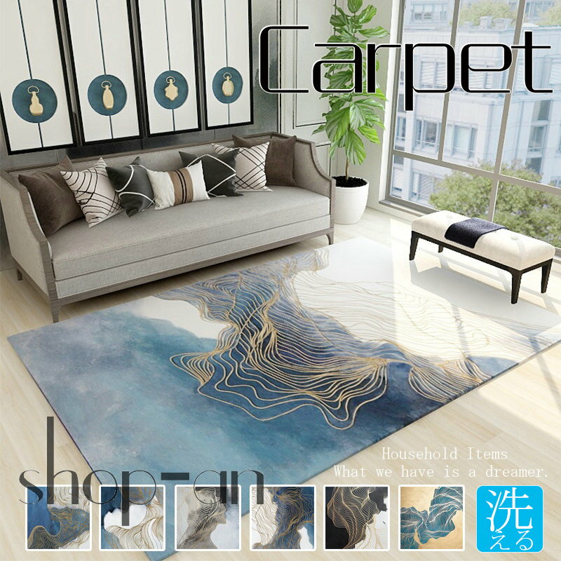 送料無料 ラグ ラグマット カーペット 洗える じゅうたん オールシーズン おしゃれ 夏用 絨毯 ウォッシ..