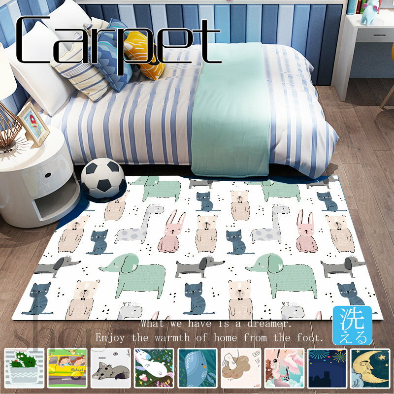 【送料無料】カーペット ラグ ラグマット 敷物 絨毯 じゅうたん 滑り止め 動物 可愛い おしゃれ 長方形..