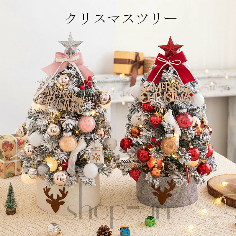 送料無料 クリスマスツリー 卓上 45cm おしゃれ ミニツリー クリスマス ツリー オーナメント セット 電飾 ledライト デスク装飾 キラキラ 光る 電池式 玄関 オフィス かわいい コンパクト 小型 小さい インテリア オブジェ 飾り 装飾 片付け 簡単 プレゼント ギフト