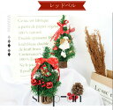 送料無料 クリスマスツリー 卓上ツリー ミニツリー 25cm ミニ クリスマス 装飾付き オーナメント付き コンパクト ツリー クリスマス飾り テーブル おしゃ...