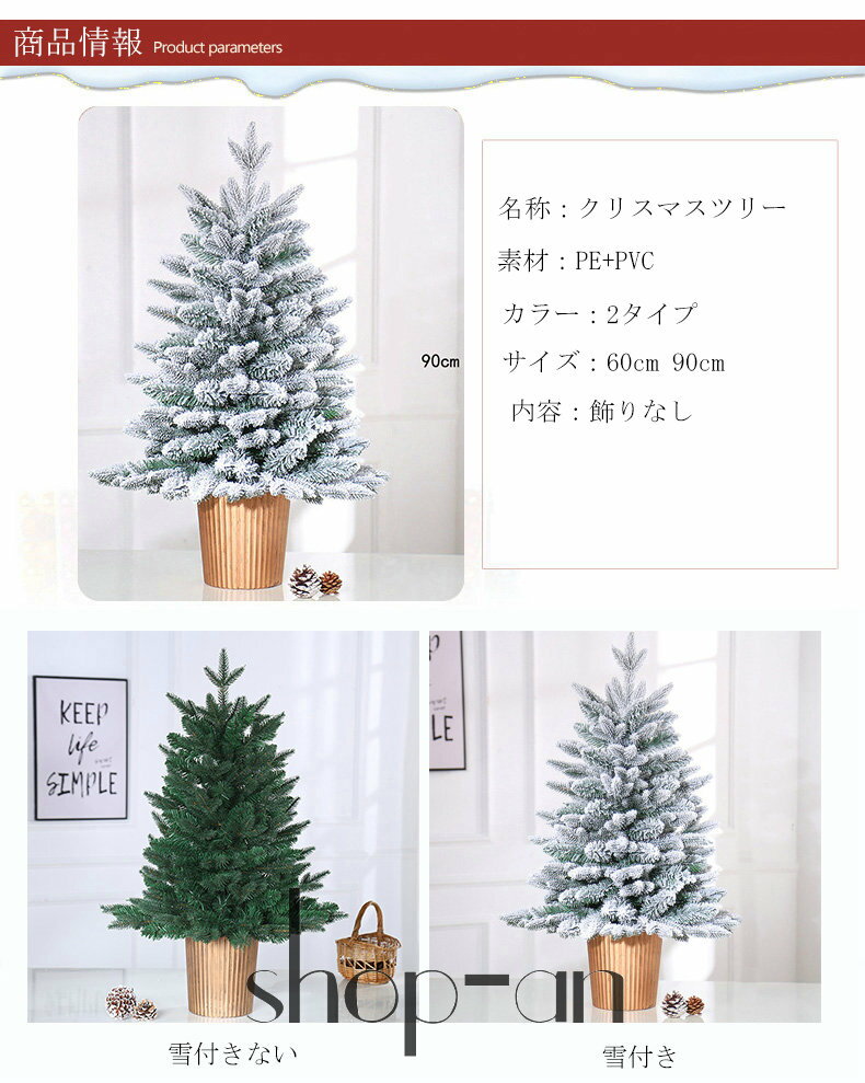 【送料無料】クリスマスツリー スノー ホワイト 60cm 90cm 白 高濃密度 ミニクリスマスツリー クリスマス ツリー 卓上 北欧 おしゃれ 雪化粧 スノーツリー ヌードツリー クリスマス飾り オーナメント 飾り 組立簡単高級感 部屋 パーティー 飾りつけ クリスマスプレゼント 2