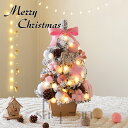 送料無料 クリスマスツリー 卓上 北欧風 45cm 60cm ミニクリスマスツリー 雪化粧 オーナメント 飾り クリスマス プレゼント クリスマス置物 雑貨 オ...