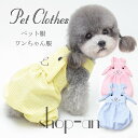 送料無料 犬 犬服 ドッグウェア 春 夏 春服 夏服 可愛い おしゃれ 犬用つなぎ オーバーオール パンツ ルームウェア カボチャパンツ 犬用サロペット ペット...