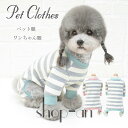 【送料無料】猫の服 犬の服 ドックウェア ストライプ柄 ボーダー パーカー 小型犬 中型犬用 ドッグウェア ペット服 犬服 かわいい シンプル 秋冬 ペット用品...