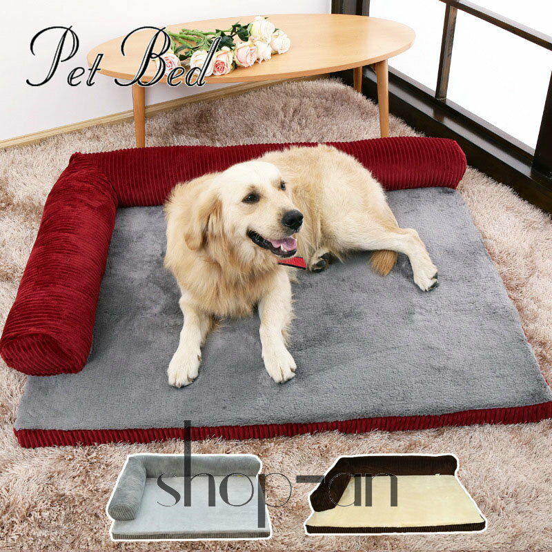 送料無料 ペットベッド ソファー 犬 小型犬 中型犬 ベッド
