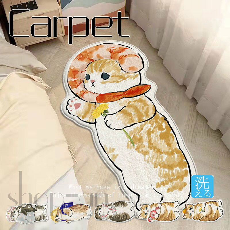 送料無料 カーペット ラグ シャギーラグ アニマル 動物 猫柄 かわいい おしゃれ ラグマット 絨毯 じゅうたん 異形 不規則 滑り止め 子供部屋 一人暮らし ...
