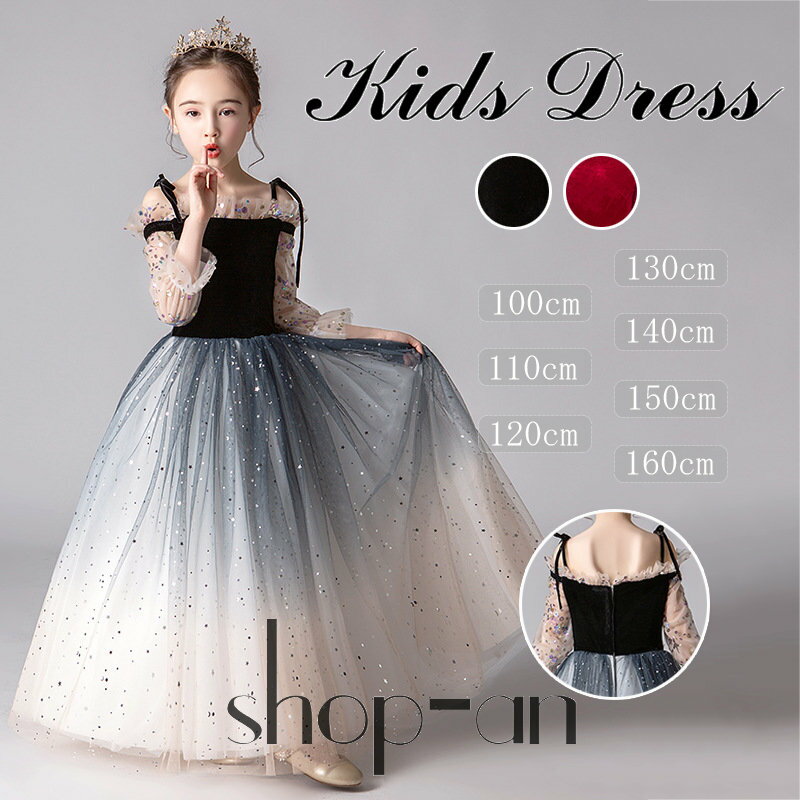 【送料無料】子供ドレス スパンコール ピアノ発表会 ドレス おしゃれ 女の子 ロング パーティードレス ジュニア ワンピース キッズ フォーマル 子供 ドレス 発表会 子供ドレス 半袖 結婚式 フォーマル 子ども 七五三 コンクール