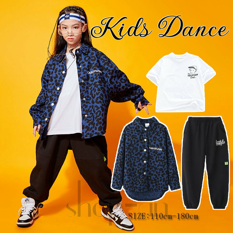 送料無料 キッズ ダンス 衣装 セットアップ 長袖ヒョウ柄シャツ 黒パンツ 白Tシャツ ヒップホップ パンツ 男の子 女の子 トップス サルエルパンツ 子供服 ...