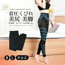 着圧レギンス 脚痩せ 強圧 加圧レギンス 着圧スパッツ タイツ 美脚レギンス 骨盤 レギンス 美尻 骨盤補正 補正下着 骨盤ケア 加圧下着 骨盤 ダイエットスパッツ 美脚 産後 スリム インナー レディース(4)