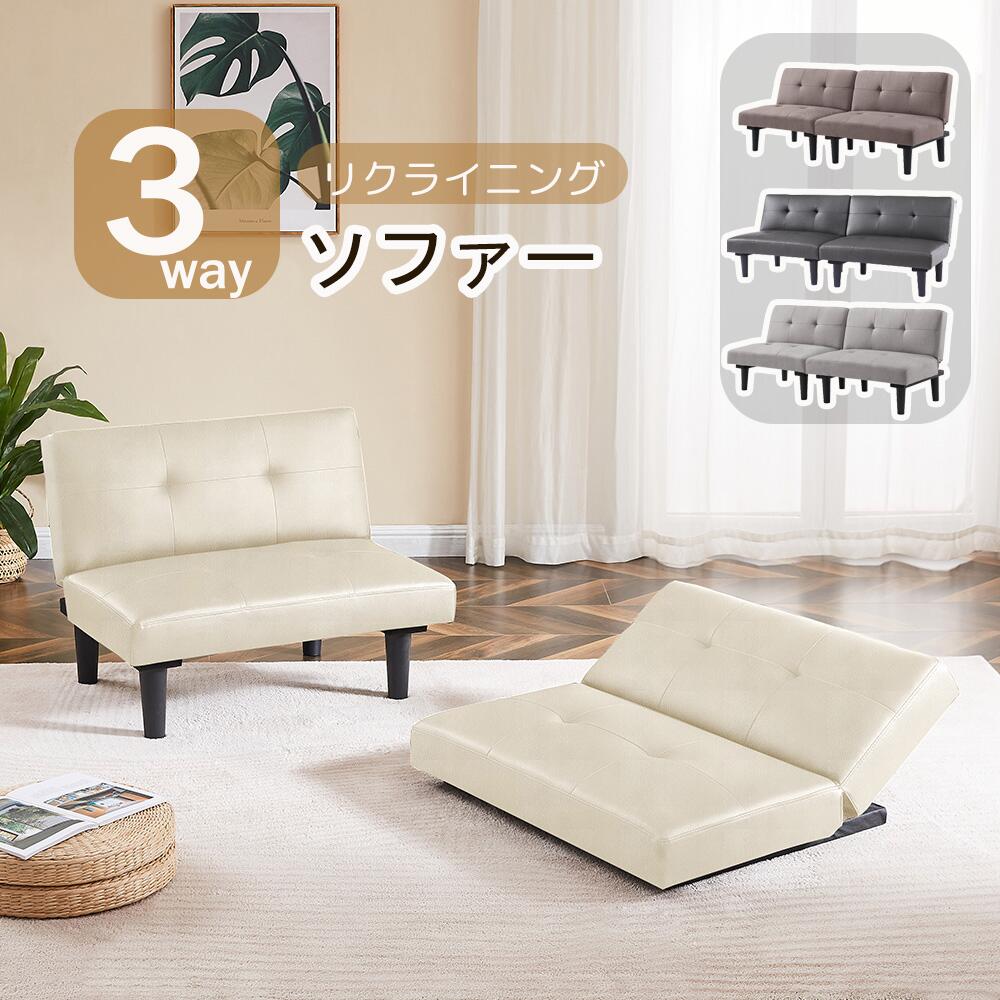 ソファー ソファーベッド 2人掛け 背もたれ3段階 コンパクト レザー 2P リクライニング 北欧 脚付き ソファ ソファーベッド ロータイプ