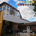 サンシェード ベランダ 日よけ シェード 大型 200x300cm 日よけシェード おしゃれ 庭 暑さ対策 クールシェード UVカット 紫外線対策 雨