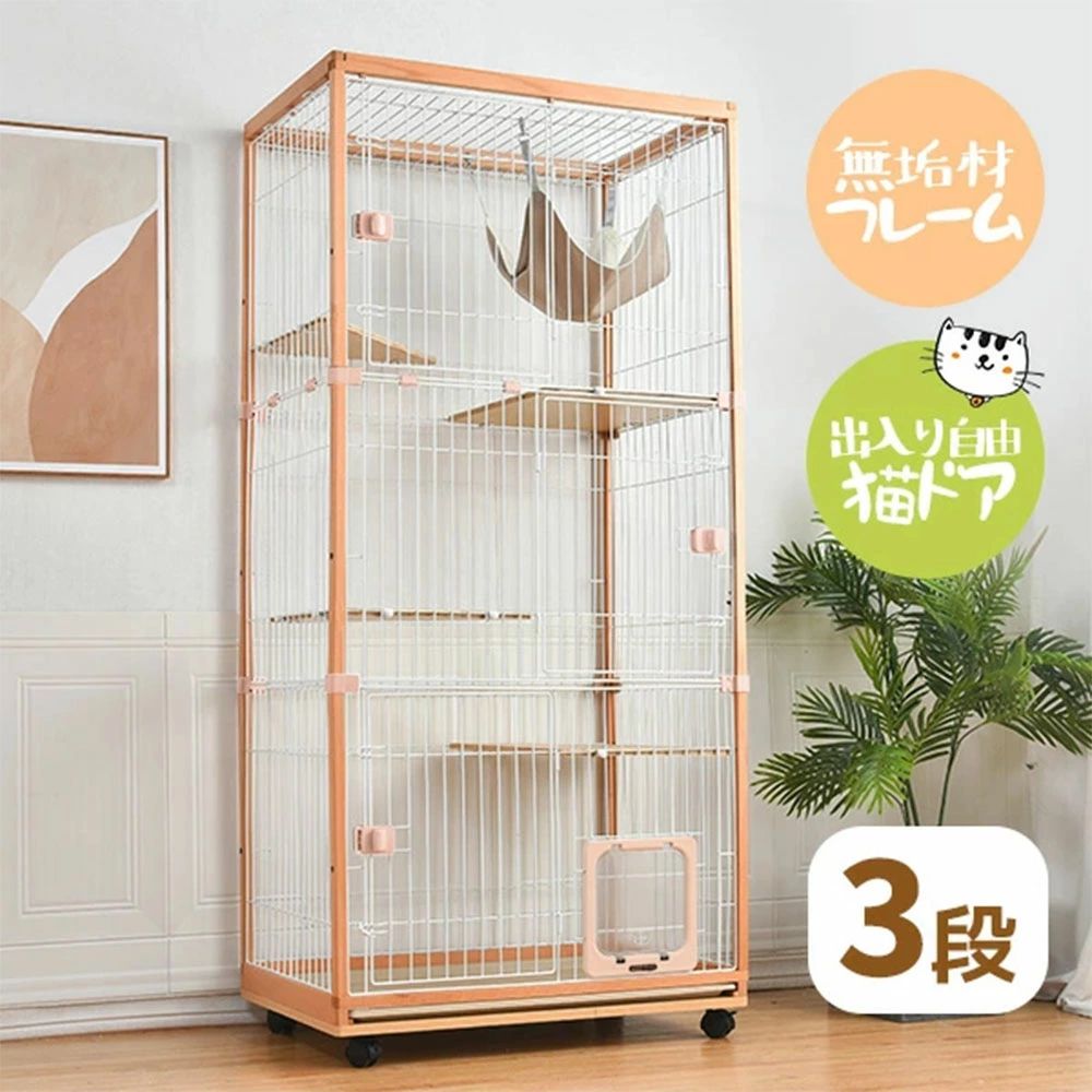 猫 ケージ キャットケージ 3段 木製フレーム トレー付き 猫専用ドア付き 多頭飼い ペットケージ ケージ..