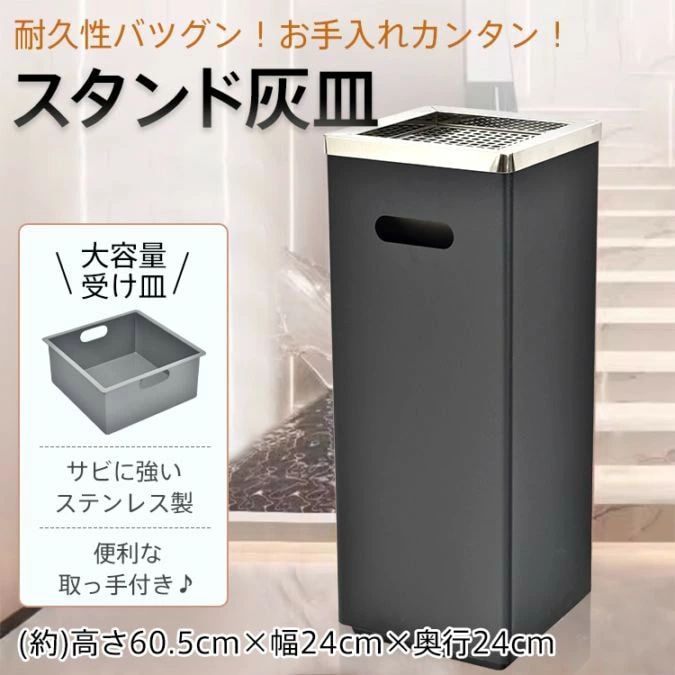 灰皿 スタンド灰皿 角型 大容量 サビにくい 動らくらく 取っ手付き ゴミ捨て防止 ステンレス製 屋外 屋..