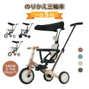 子供用三輪車 5in1 キックバイク 子供乗せ自転車 押し棒付き サンシェード付き 安全バー付き カップホルダー ベル バッグ付き セーフティーガード付き 乗用...