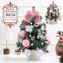 クリスマスツリー 卓上 クリスマスツリー 小さめ 30cm おしゃれ 北欧 ledライト ミニツリー クリスマス飾り LED キラキラ 電池式 オーナメント 雰...