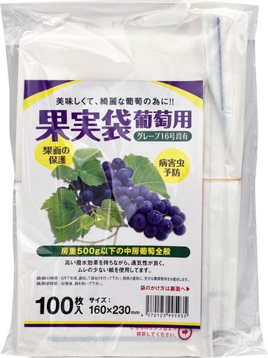 星野果実袋ぶどうHグレープ16号段有160mmx230mm100枚入りパック