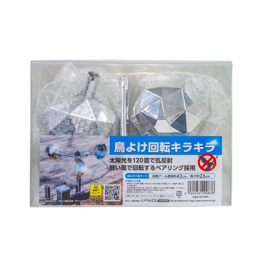 ダイオ鳥よけ回転キラキラ