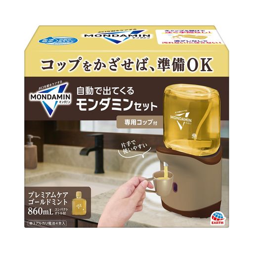 モンダミン自動で出てくるモンダミンコップ付きプレミアムケア860mlセットマウスウォッシュ自動ディスペンサーオートディスペンサー生..