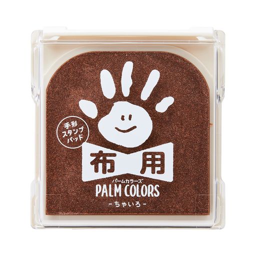 シャチハタ手形スタンプパッドPalmColors布用ちゃいろHPF-A/H-BR