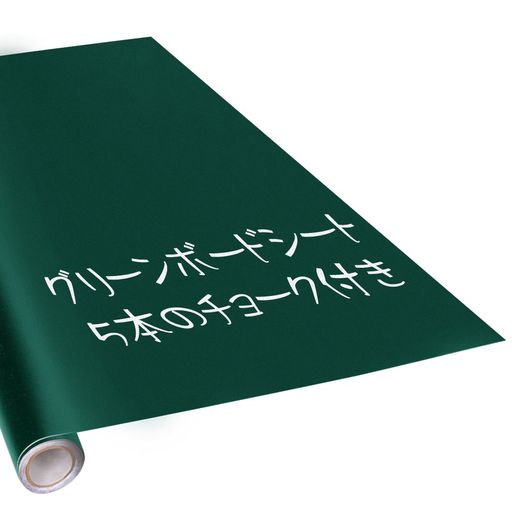 Fohil黒板シート壁に貼れる90*200cmチョーク付き(グリーン)