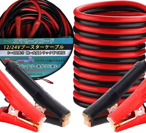 エマセーフコードブースターケーブル8m800A12V/24V対応極太普通車・SUV・トラック・農機・建設機械用バッテリーケーブル大容量緊急始動バッテリー上がり対応ジャンプケーブル