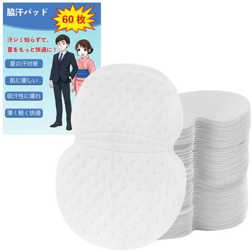 【優れた通気性】脇汗パッドは通気性の良い素材を使用し、微細な多孔構造設計で通気性を高め、蒸れを軽減します。軽くて柔らかい不織布素材で、肌に優しく、暑い夏でも快適に過ごせます。汗を素早く吸収し、目に入る汗を防ぐので、爽やかな状態を保ちます。 【厚さ1mmの極薄デザイン】厚さわずか1mmの超薄型あせわきパッドは、衣服にぴったりフィットし、運動時でもずれにくい設計です。白いパッドは目立たず、黄ばみを防ぎます。長時間の着用でも締め付け感がなく、快適さを提供。日常的に使える美観重視のデザインです。 【1ヶ月分、コスパ最強】60枚入りで、1ヶ月間使用できるわきあせパット。毎朝簡単に貼るだけで、1日中快適さをキープします。使い捨てで衛生的、軽量で持ち運びも簡単なので、どこでも手軽に使用可能です。 【簡単使用、瞬時に快適】脇汗パッドの裏面のシールを剥がし、衣服にぴったりと貼り付けるだけで、脇汗を瞬時に吸収します。デートやジム、ランニングなど、あらゆるシーンで自然な着け心地を実感できます。 【汗染みを防いで清潔維持】あせわきパッドは、汗を吸収し、衣類をシミや臭いから守ります。無香料なので、香水やデオドラントとの併用も可能です。