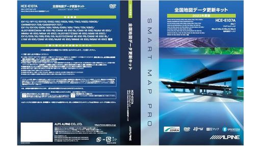 ALPINE(アルパイン) カーナビ地図更新ディスク 15年/16年/17年/18年/19年モデル向け 2023年度版地図データ更新キット HCE-E107A