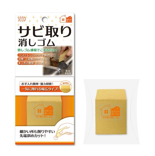 SEED(シード)サビ取り消しゴムSK-SAB1