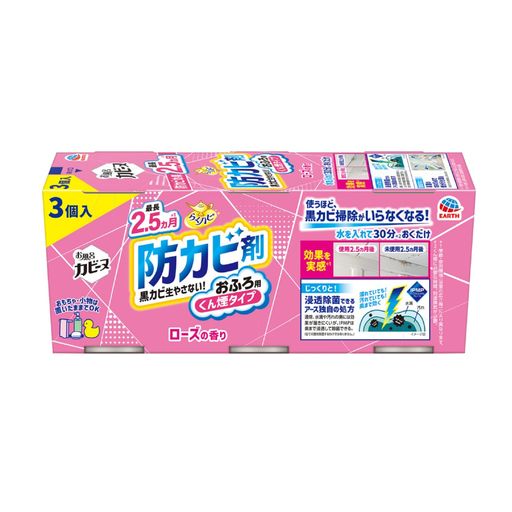 らくハピお風呂カビーヌ防カビくん煙剤ローズの香り3個パック浴室カビ予防カビを防ぐ防カビ剤くん煙タ..