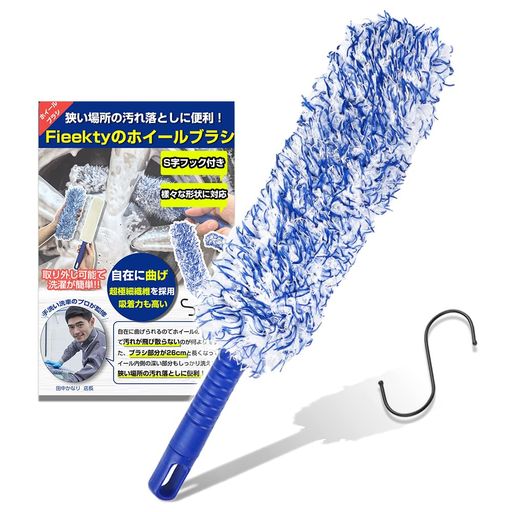 Fieektyホイールブラシタイヤブラシ洗車ブラシホイール用タイヤ用品柔らかいマイクロファイバー素材S字..