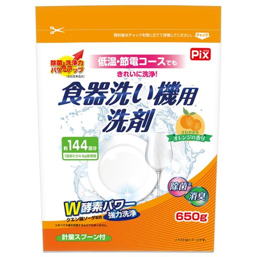 Pix食器洗い機用洗剤オレンジ650g低温・節電コースでもW酵素パワー除菌消臭