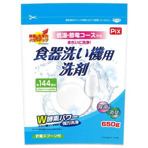 Pix食器洗い機用洗剤無香650g低温・節電コースでもW酵素パワー除菌消臭