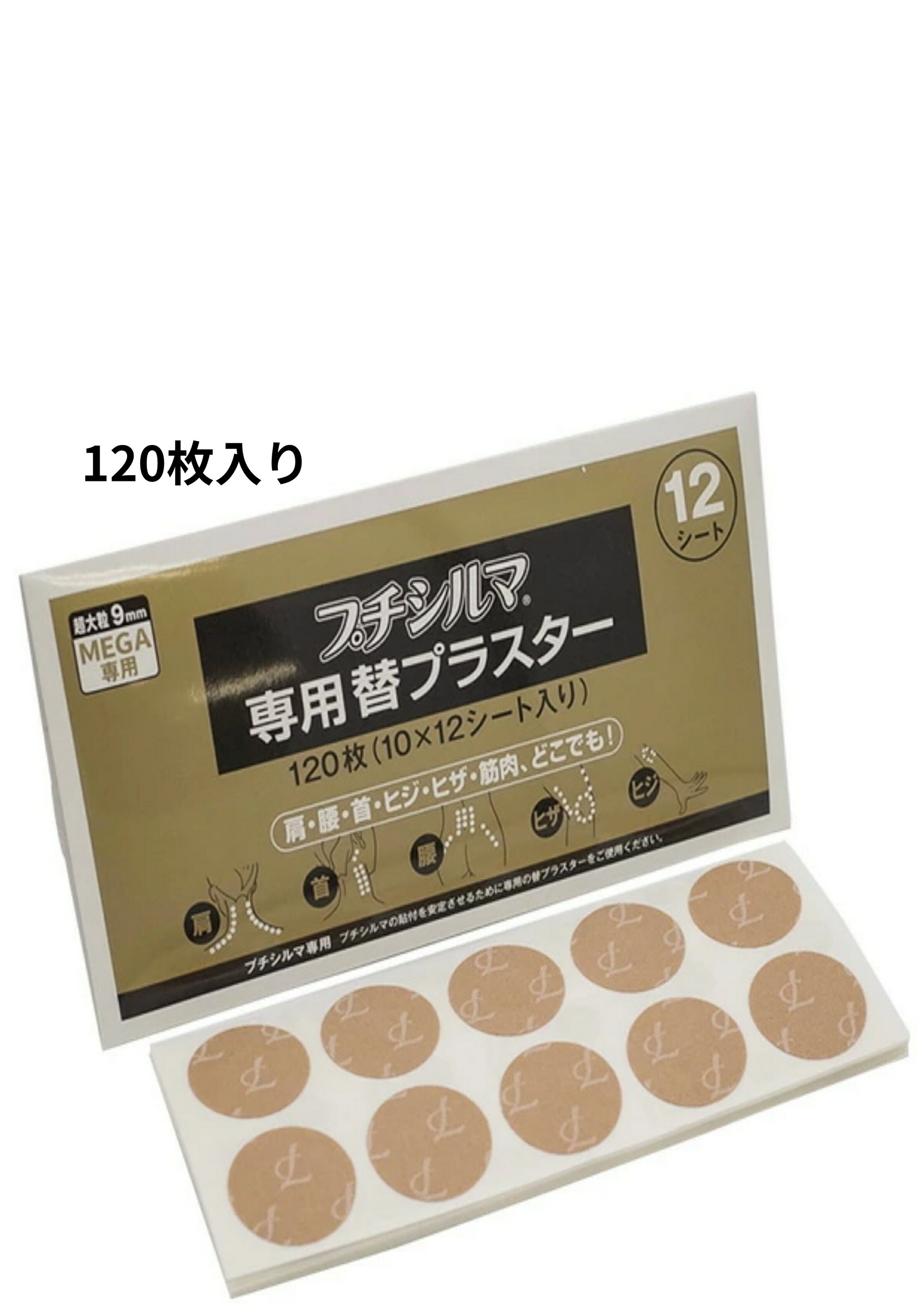 プチシルマ　超特大9mm プチシルマMEGA専用替プラスター　Leda　特別価格!!