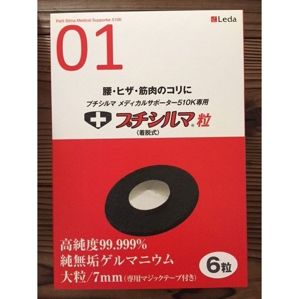 プチシルマ メディカルサポーター510K専用 プチシルマ粒 6粒　 送料無料