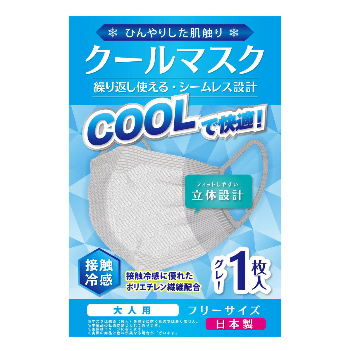 クールマスク　日本製　接触冷感　シームレスクールマスク　送料無料　大人用　3枚　夏用マスク　人気のグレー　感染対策　ウイルス対策　花粉症対策　　繰り返し洗えるマスク　飛沫防止　靴下屋さんが作ったマスク 予防　立体設計　耳が痛くなりにくい　熱中症対策